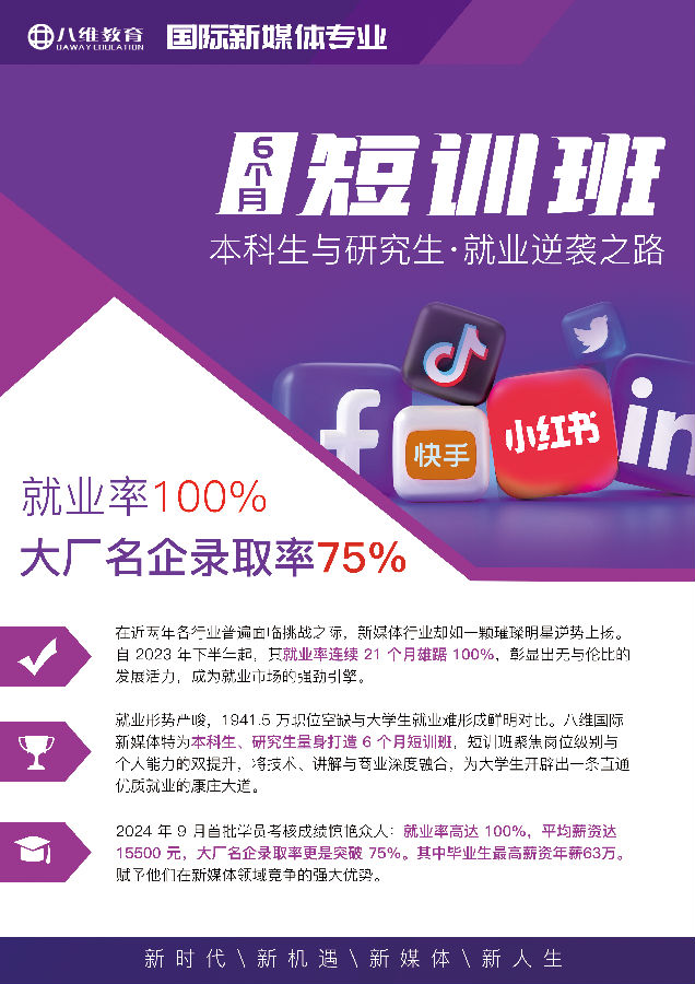 八維職業(yè)學校國際新媒體專業(yè)短期直播運營管理實戰(zhàn)招生
