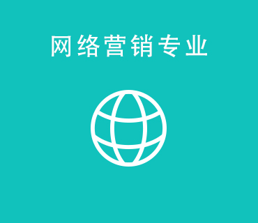 八維職業(yè)學(xué)校運營管理專業(yè)